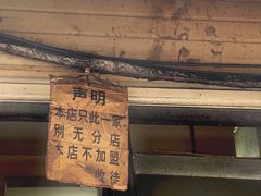 门面-蓉城西二道无名冒菜(西二道街店)