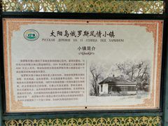 -俄罗斯风情小镇