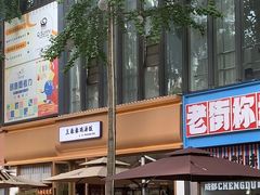 -王春春鸡汤饭(成都城西优品道店)