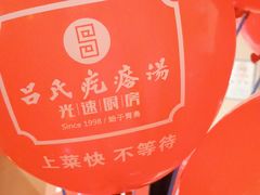 -吕氏疙瘩汤·海鲜新鲁菜(凯德mall新都心店)