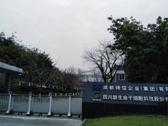 -四川省干细胞库