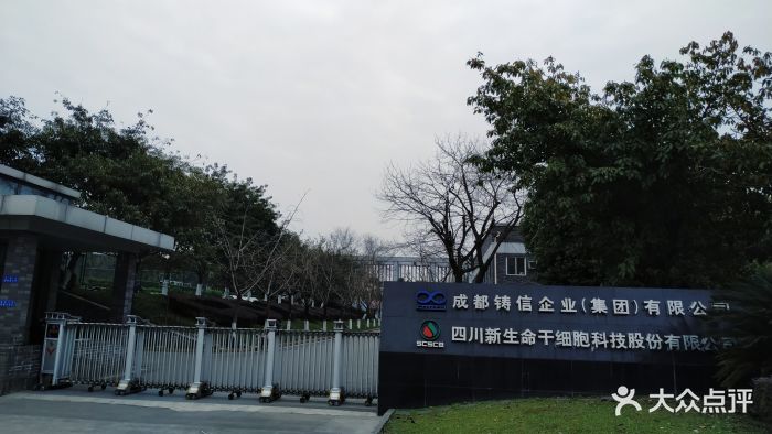 四川省脐带血造血干细胞库-图片-成都丽人-大众点评网
