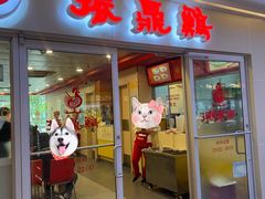 -振鼎鸡(天钥桥路店)