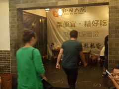 -孙府大院(步行街店)
