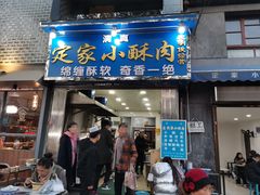 -定家小酥肉·清真(回民街店)