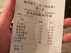账单-宽窄巷子(米兰中央火车站店)
