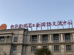 -中家鑫园温泉酒店鑫悦汤泉