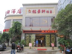 门面-徐记壹号馆(五星街店)