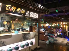 门面-佬麻雀·新湘菜(珠海金发购物中心店)