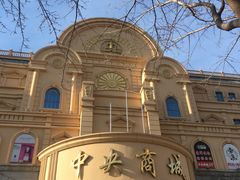 -老昌春饼(中央大街店)