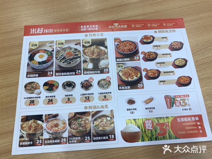 米村拌饭(城阳万象汇店)图片