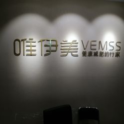 点击看大图 门面-唯伊美塑身美养连锁