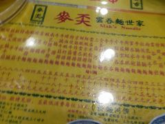 -麦奀云吞面世家(佐敦店)