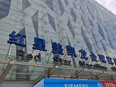 -红星美凯龙北京至尊MALL(东四环中路店)
