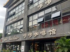 -中雪冰冰凉(沙湾国际店)