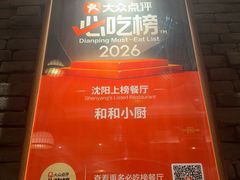 -和和小厨