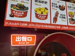 -黑色经典臭豆腐·湖南特产(坡子街特产局店)