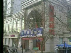 -物美超市(三里河店)