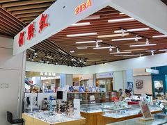 -三叶眼镜城(八佰伴店)