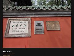 -北京国子监胡同