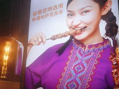 -西域阿里马新疆菜·清真(桂花路店)
