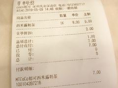 账单-CoCo都可(茂业深南店)