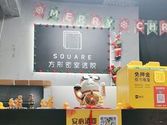 -square方形密室逃脱(深南东路店)