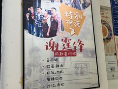 -贺记蛋烘糕(青羊第五分店)