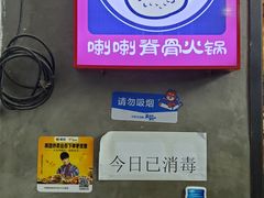 -喇喇排骨火锅·传统韩式脊骨汤(望京西园总店)