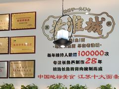 -老淮城·长鱼面(河下古镇店)