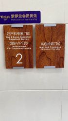 -美德因妇儿医院