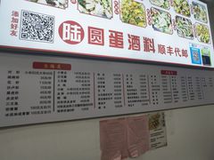 -圆蛋酒料•生腌(开元路店)