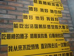 -腰子哥烤串(石佛营炫特店)
