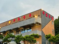 -华庭食府(光明店)