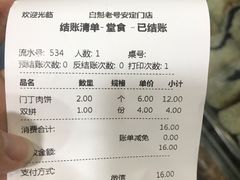 -白魁老号饭庄(安内店)