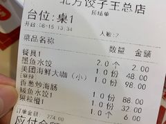 账单-北方饺子王·海肠捞饭·海鲜锅(山大店)