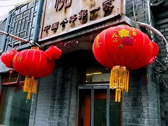 门面-悦宾饭馆(翠花胡同店)