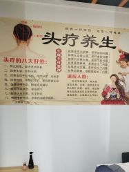 -头道汤头疗养生馆