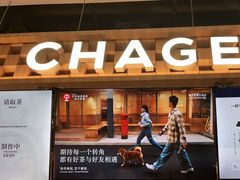 -霸王茶姬(常熟印象城店)