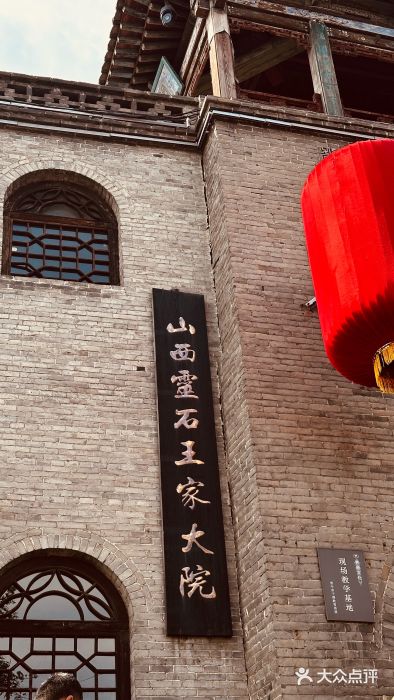 山西王家大院图片