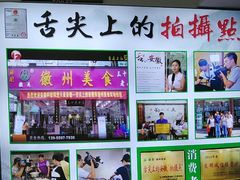 -徽州美食(三十年老店)