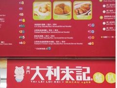 -大利来记餐厅(大三巴店)