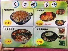 菜单-友口福(大良店)