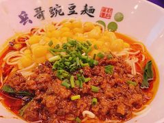 -兵哥豌豆面(壹方城店)