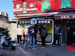 -真素诚(玉泉路总店)