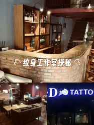 -天道专业洗纹身