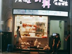 门面-斩料烧腊世家(兴盛路店)