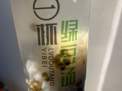-一杯绿豆汤(柏庐广场店)