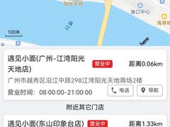 -遇见小面(江湾阳光天地店)
