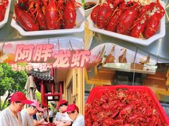 -阿胖龙虾小海鲜(宁国南路总店)